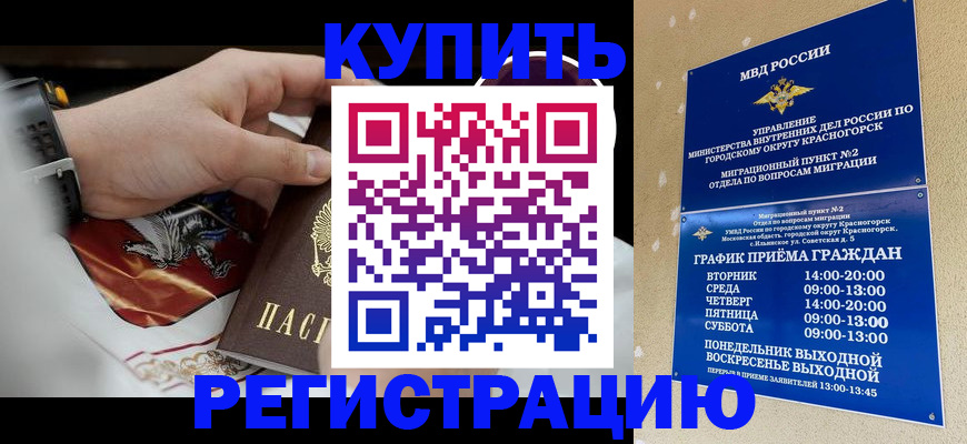 прописка ребенка в Бологом
