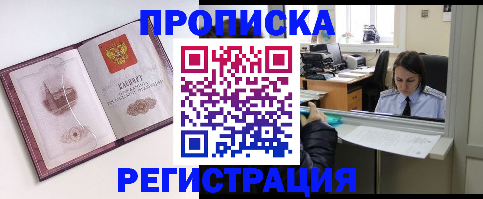 временная прописка в Бологом